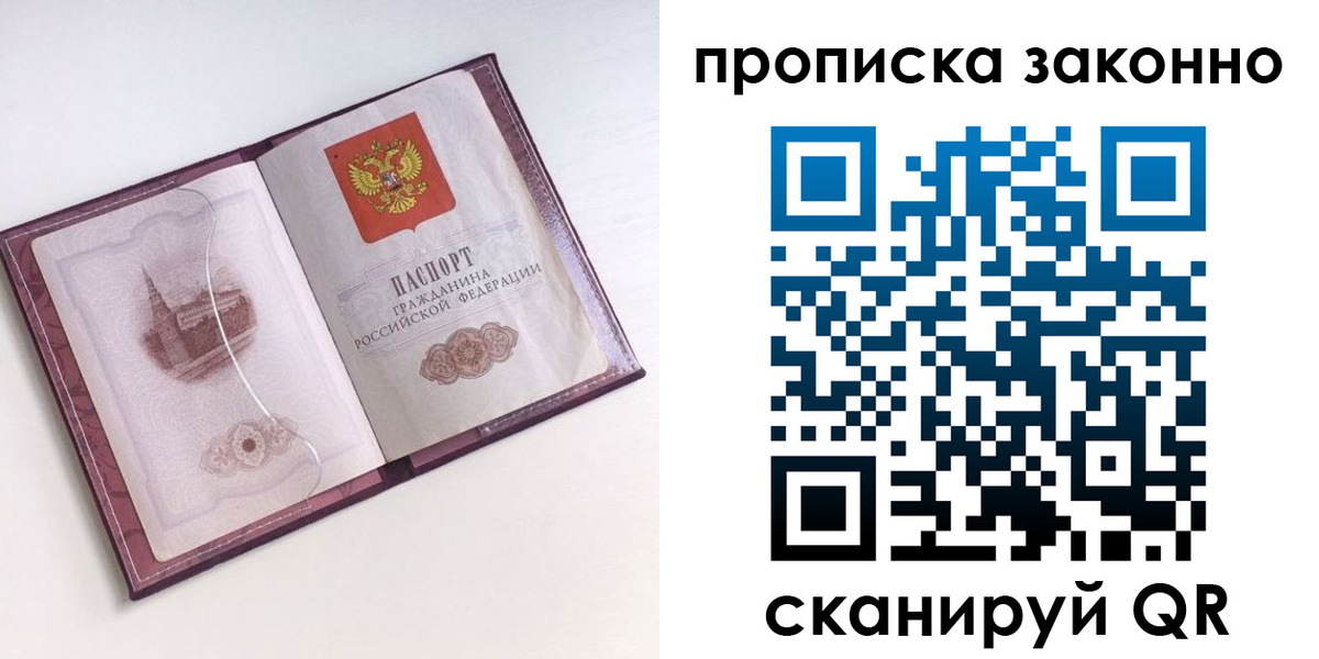 прописка для работы в Усинске