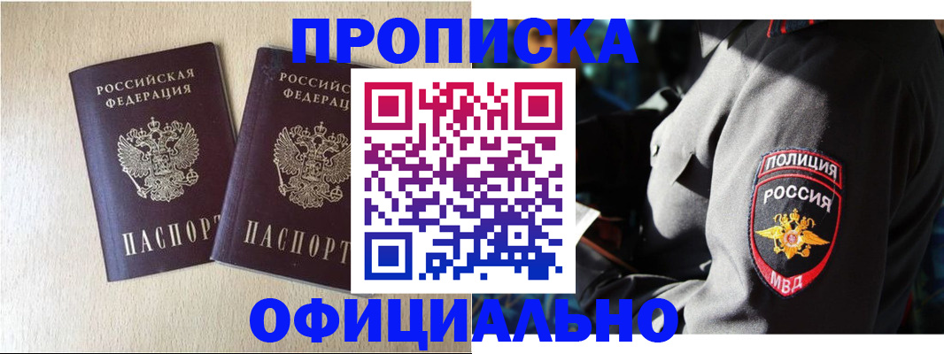 временная регистрация купить в Усинске